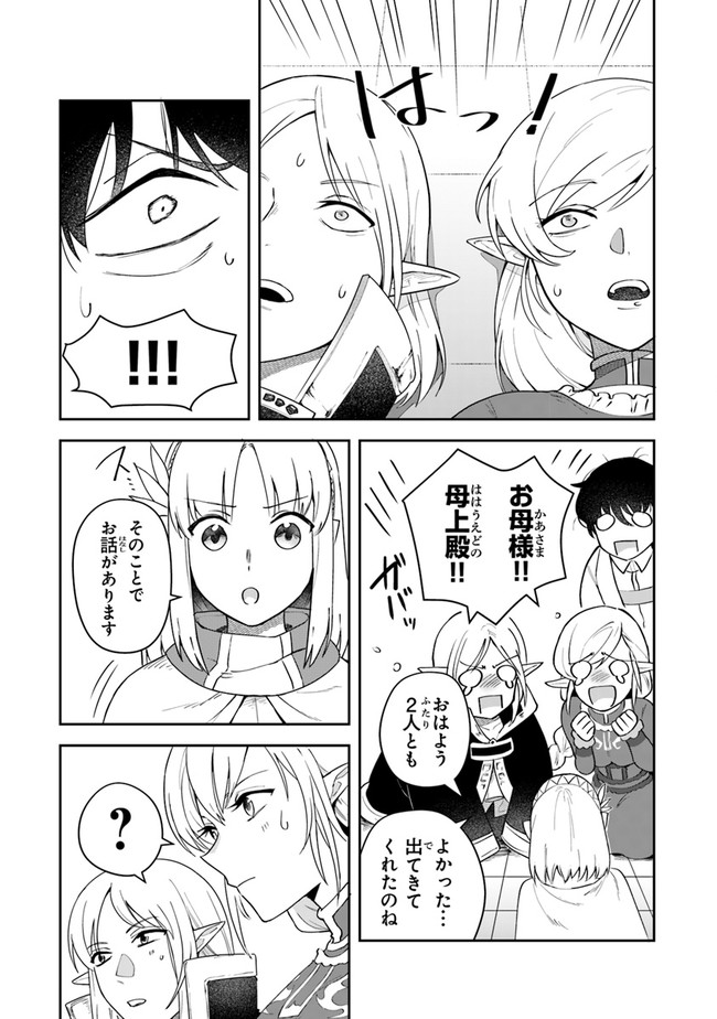 リアデイルの大地にて 第10.2話 - Page 19