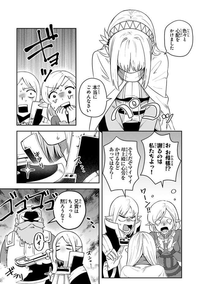 リアデイルの大地にて 第10.2話 - Page 20