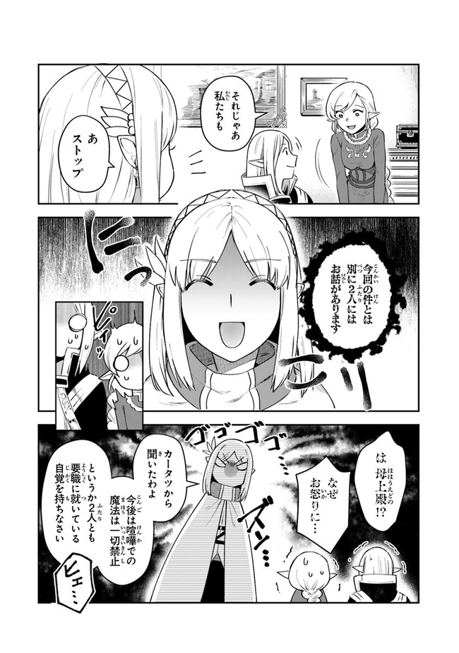 リアデイルの大地にて 第10.2話 - Page 23