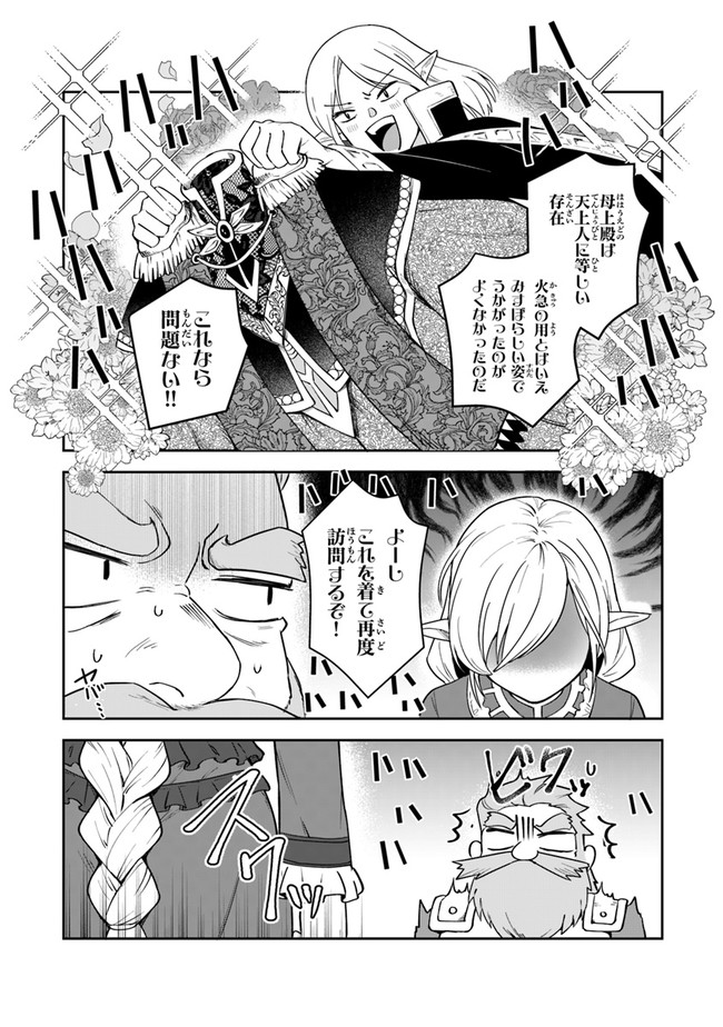 リアデイルの大地にて 第10.2話 - Page 4