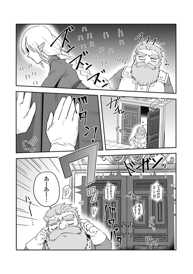 リアデイルの大地にて 第10.2話 - Page 5