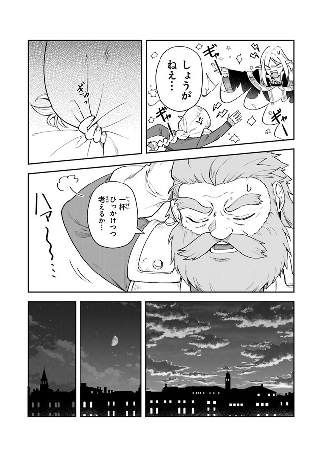 リアデイルの大地にて 第10.2話 - Page 6