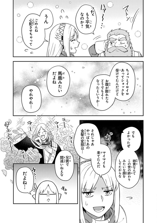 リアデイルの大地にて 第10.2話 - Page 9