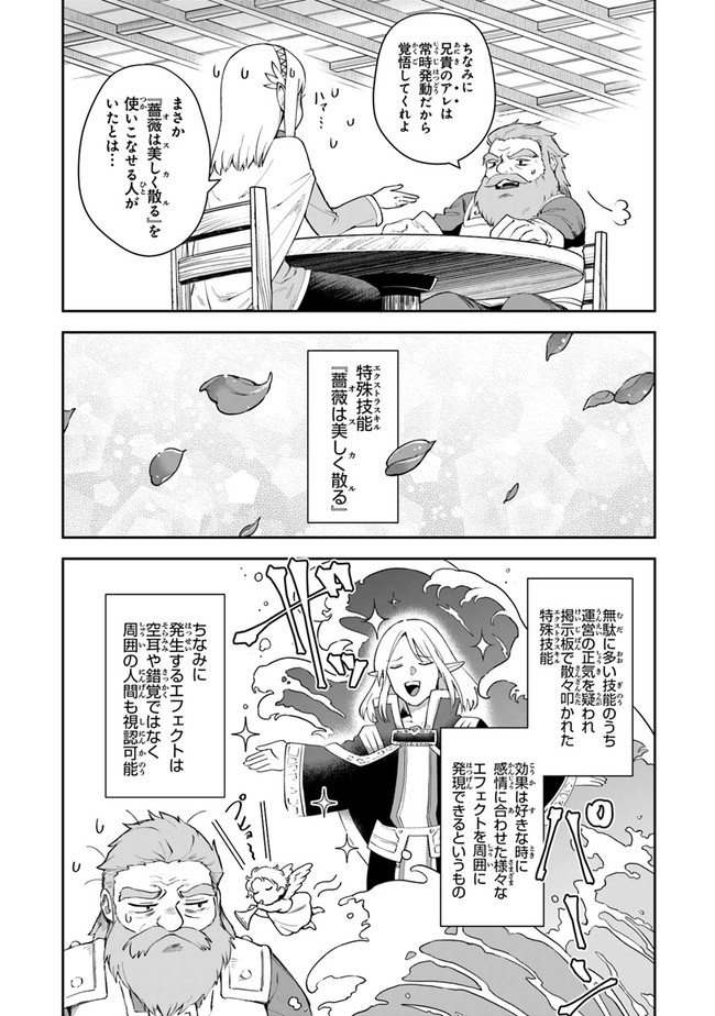 リアデイルの大地にて 第10.2話 - Page 10