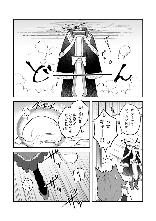 リアデイルの大地にて 第10話 - Page 17