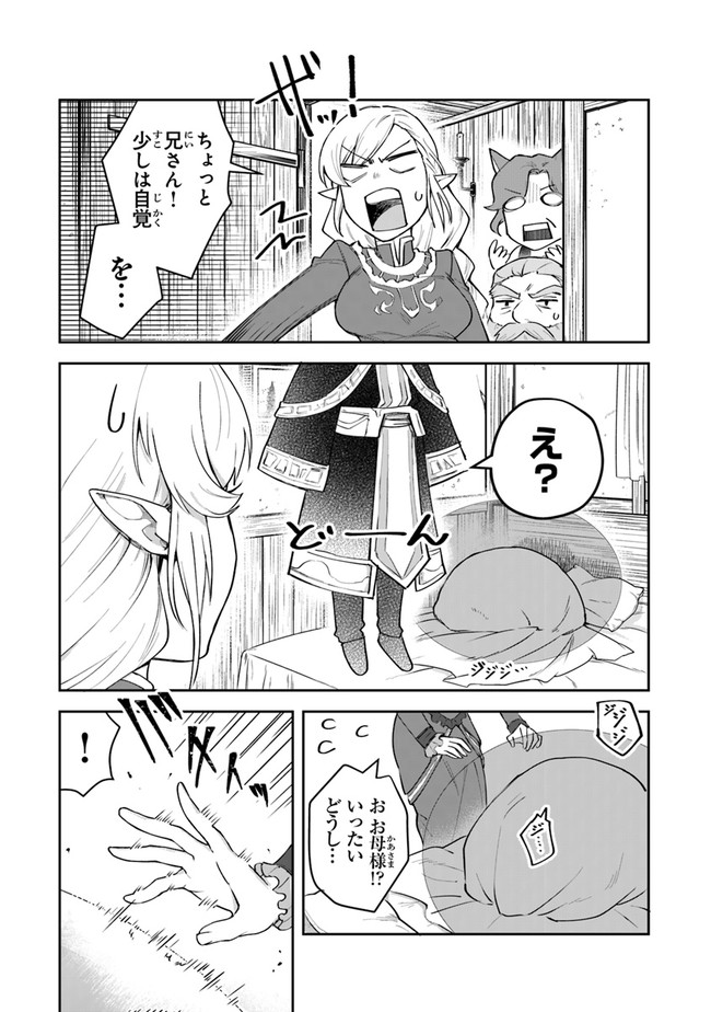 リアデイルの大地にて 第10話 - Page 19