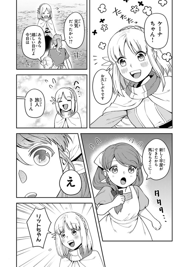 リアデイルの大地にて 第11話 - Page 14