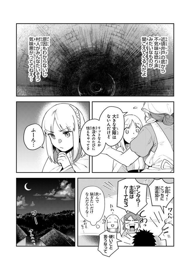 リアデイルの大地にて 第11話 - Page 17