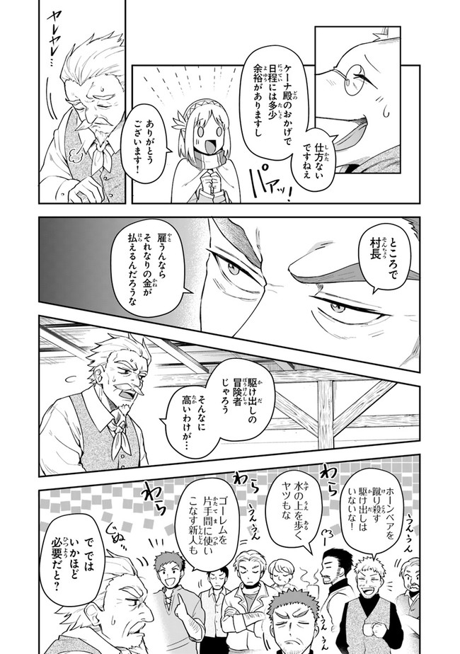 リアデイルの大地にて 第11話 - Page 20