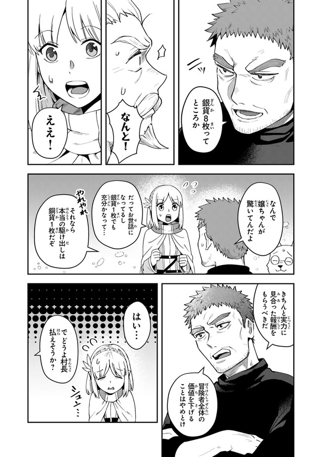 リアデイルの大地にて 第11話 - Page 21