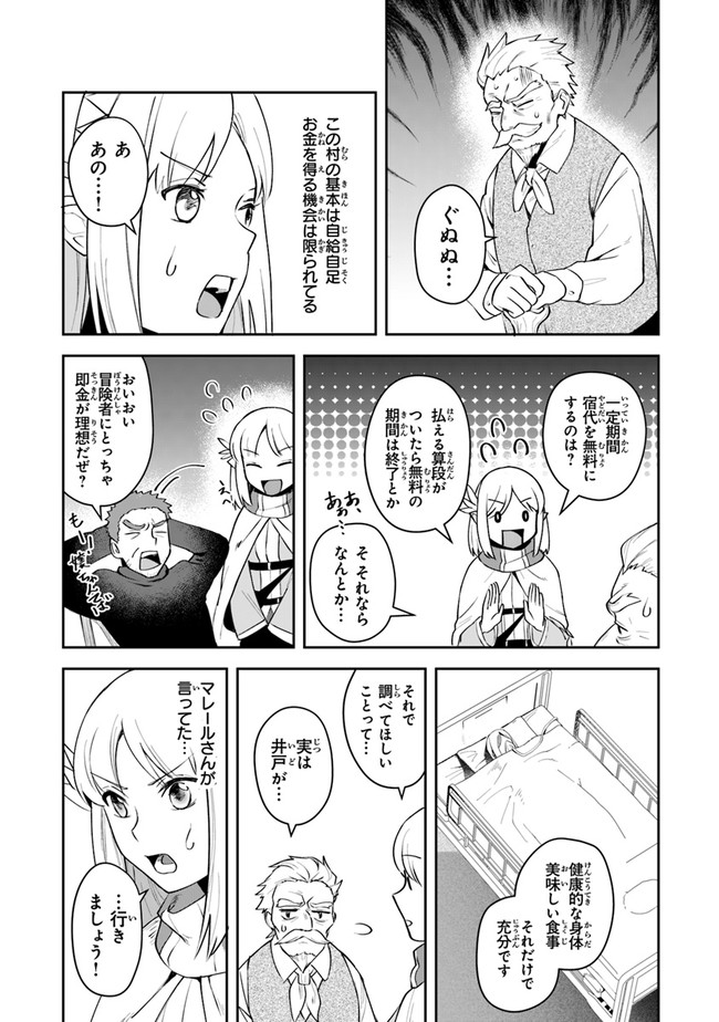 リアデイルの大地にて 第11話 - Page 22