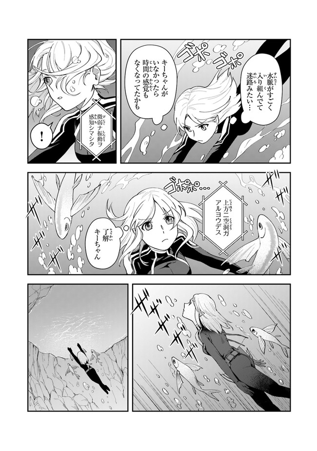 リアデイルの大地にて 第11話 - Page 26