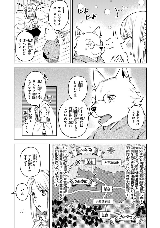 リアデイルの大地にて 第11話 - Page 4