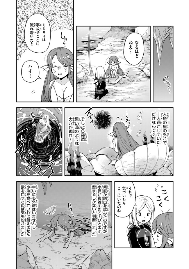 リアデイルの大地にて 第11話 - Page 32