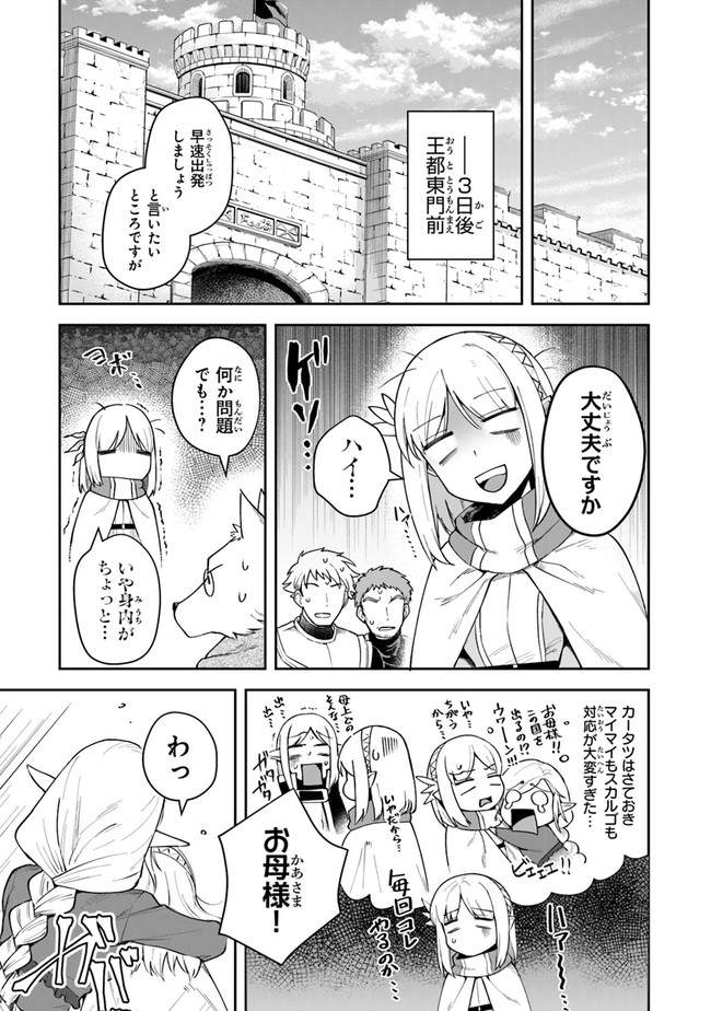 リアデイルの大地にて 第11話 - Page 7