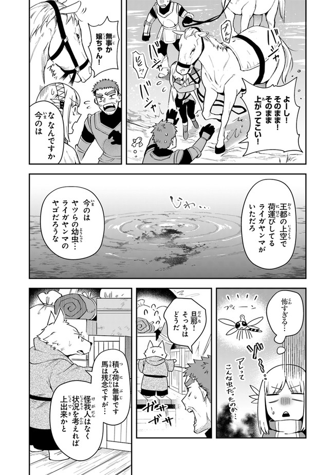 リアデイルの大地にて 第12話 - Page 12