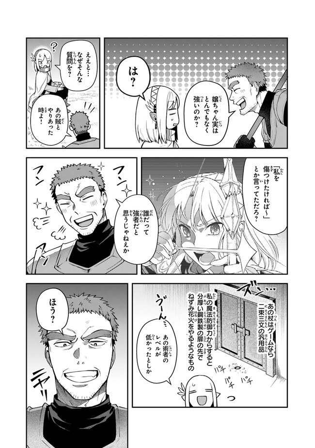 リアデイルの大地にて 第13話 - Page 11