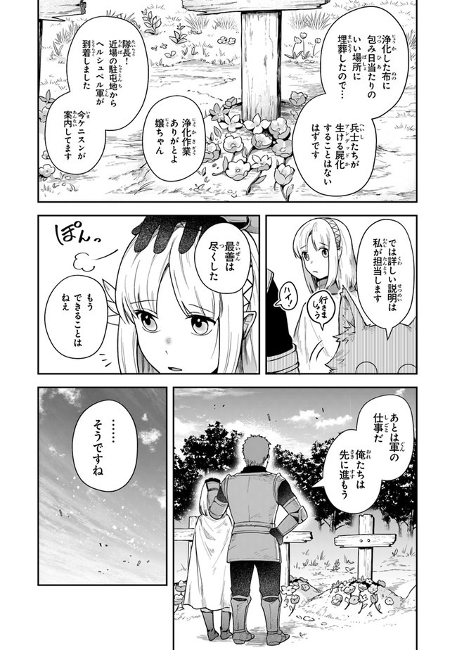 リアデイルの大地にて 第13話 - Page 3