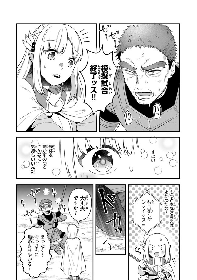 リアデイルの大地にて 第13話 - Page 29