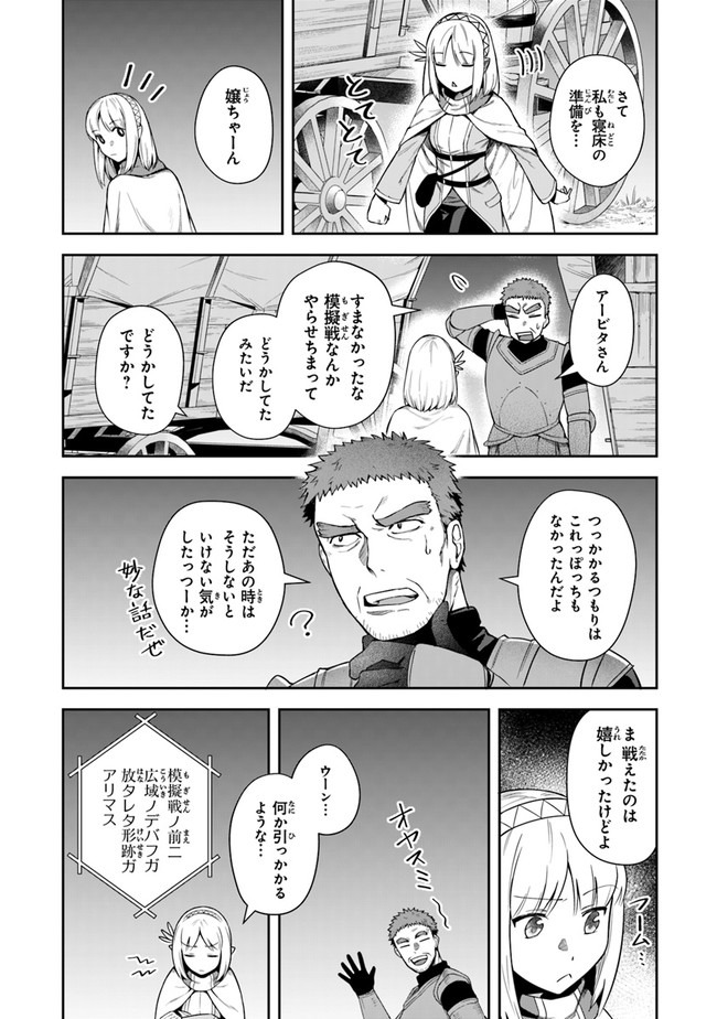 リアデイルの大地にて 第13話 - Page 32