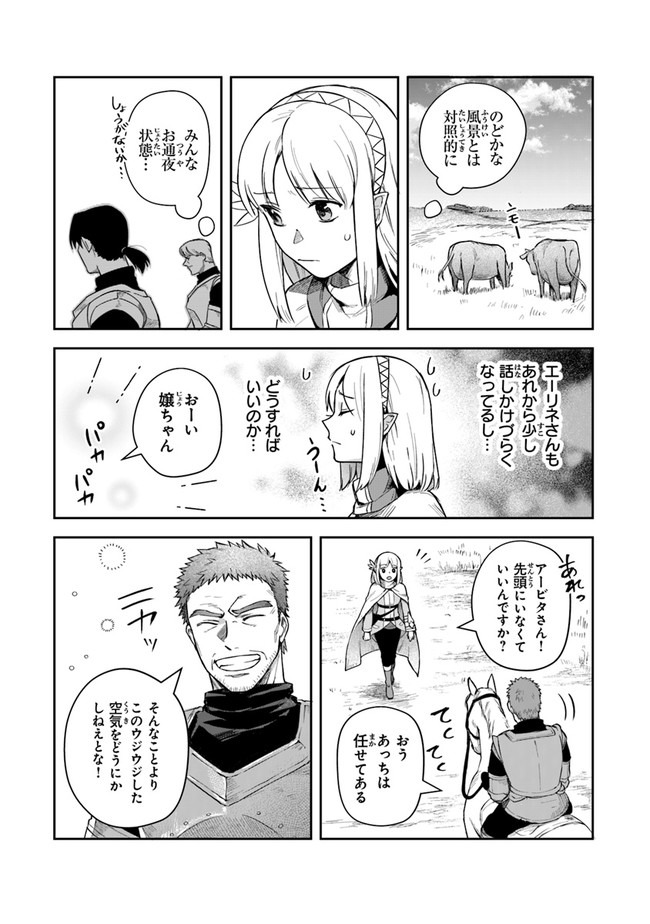 リアデイルの大地にて 第13話 - Page 5