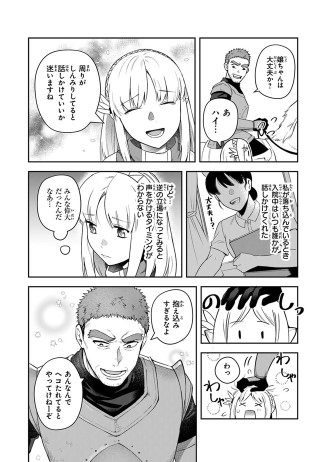 リアデイルの大地にて 第13話 - Page 6