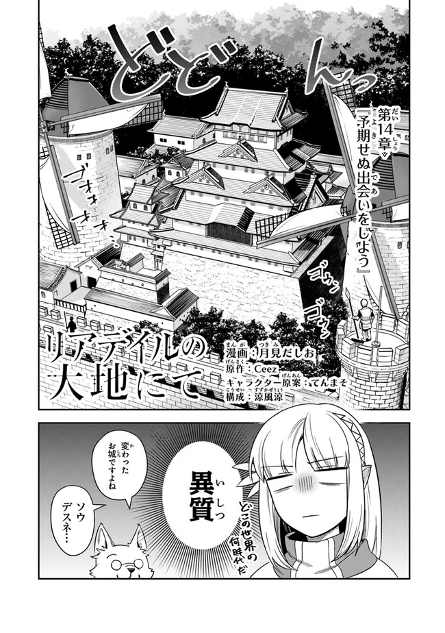 リアデイルの大地にて 第14話 - Page 2