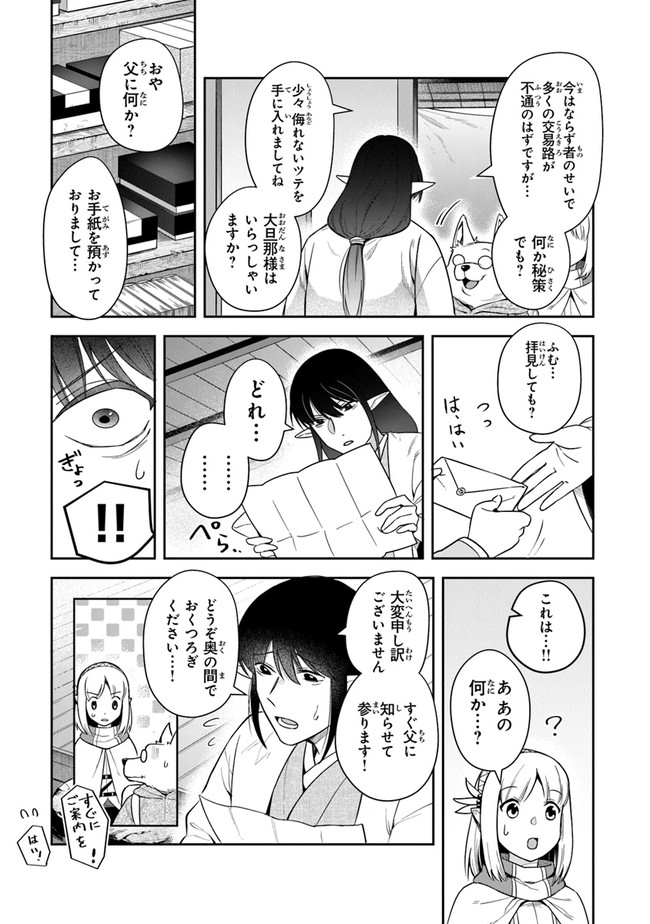 リアデイルの大地にて 第14話 - Page 11