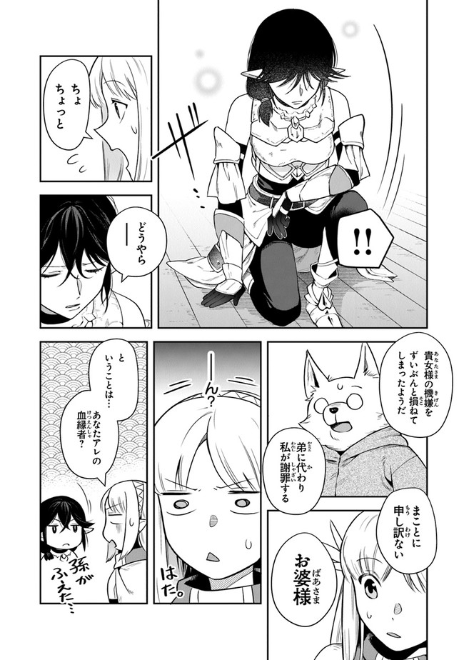 リアデイルの大地にて 第14話 - Page 24