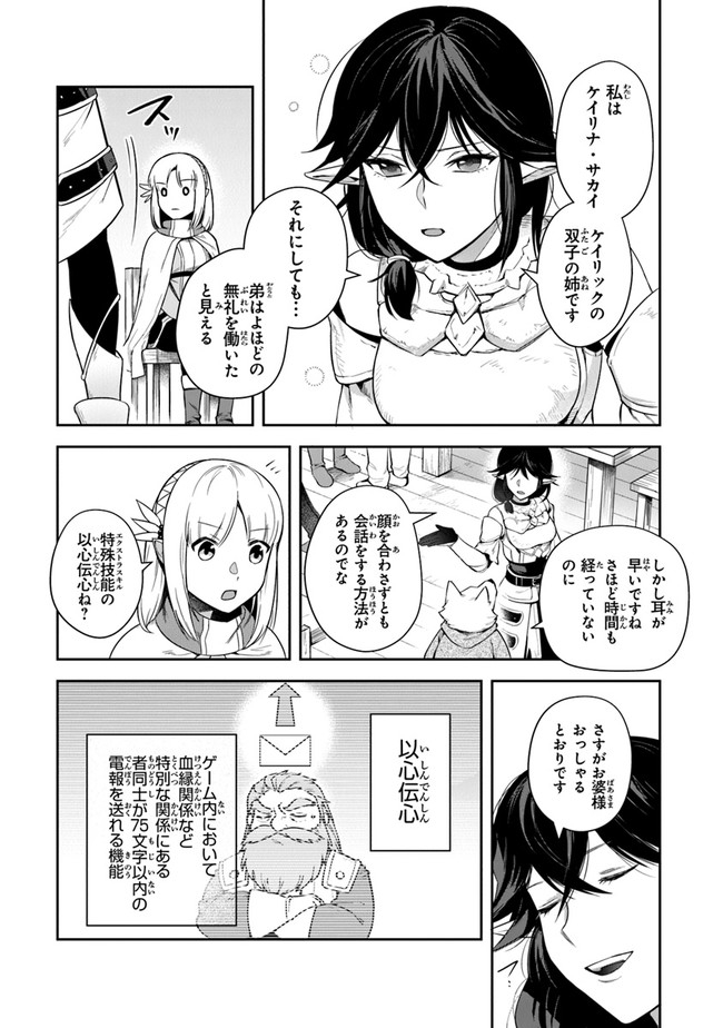 リアデイルの大地にて 第14話 - Page 25