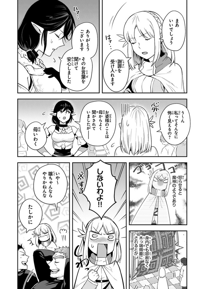 リアデイルの大地にて 第14話 - Page 26