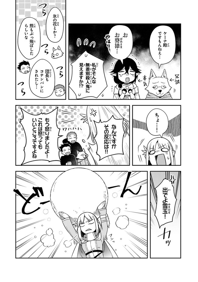 リアデイルの大地にて 第14話 - Page 27