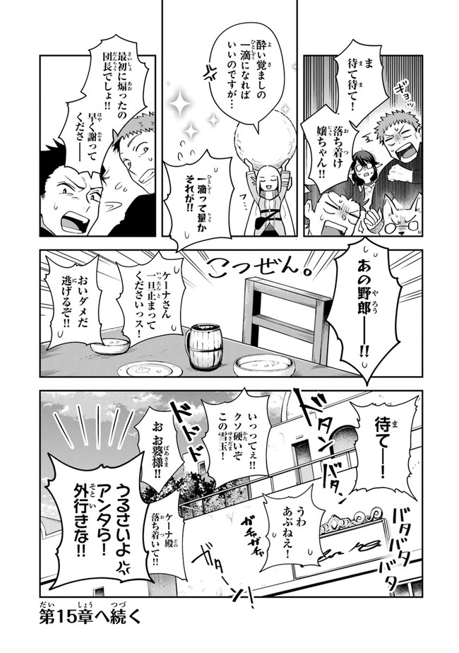 リアデイルの大地にて 第14話 - Page 28