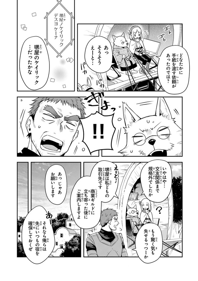 リアデイルの大地にて 第14話 - Page 4