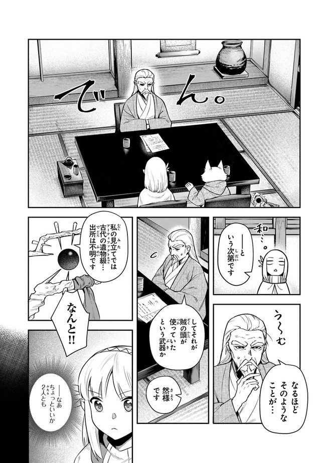 リアデイルの大地にて 第14話 - Page 6