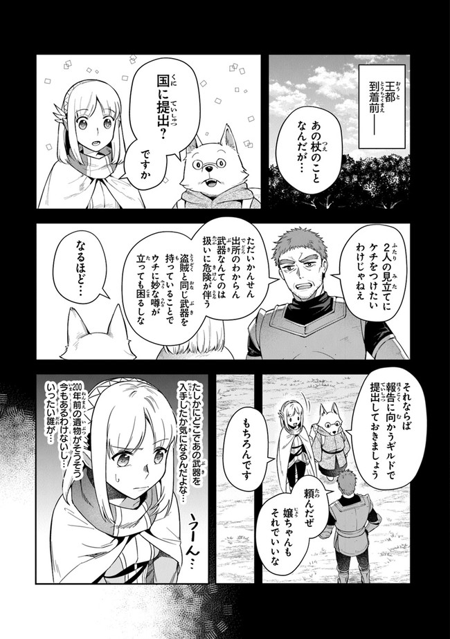 リアデイルの大地にて 第14話 - Page 7