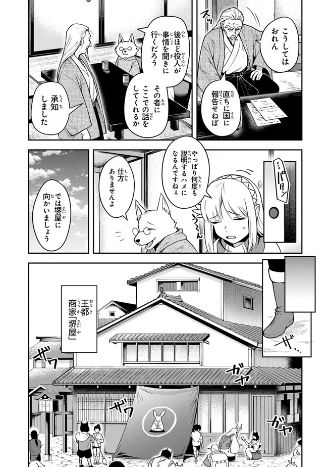 リアデイルの大地にて 第14話 - Page 8