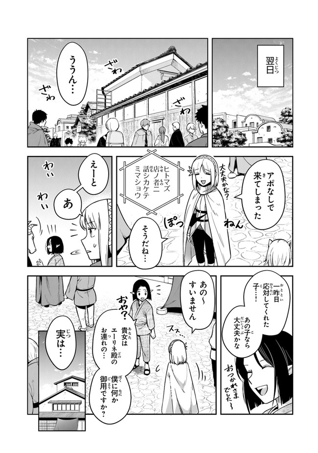 リアデイルの大地にて 第15話 - Page 16