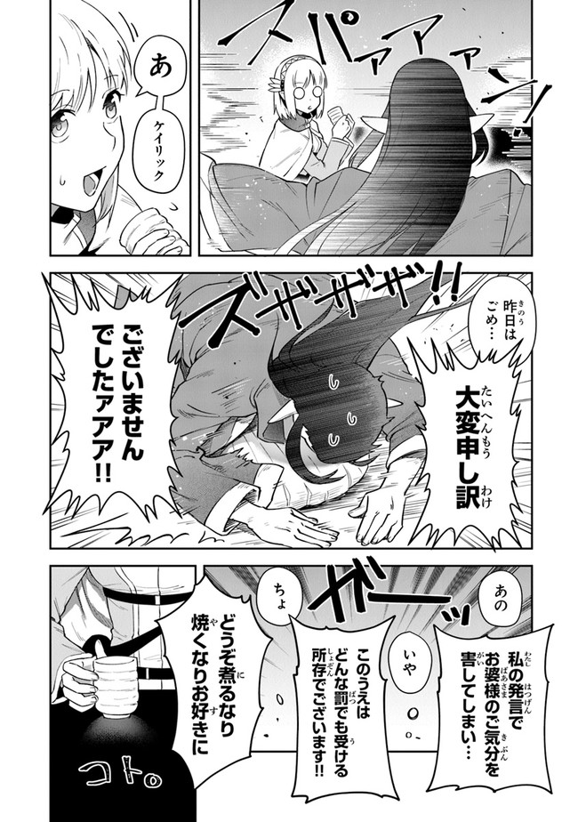 リアデイルの大地にて 第15話 - Page 18