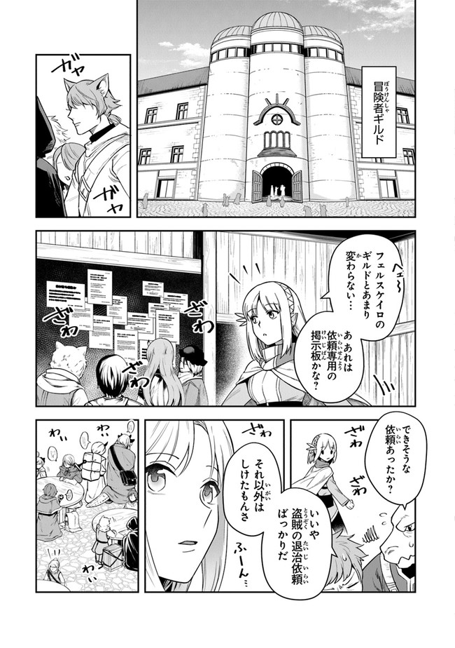 リアデイルの大地にて 第15話 - Page 3