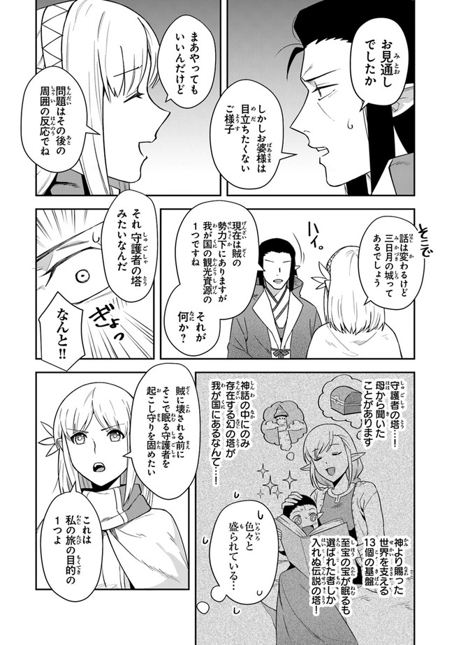 リアデイルの大地にて 第15話 - Page 23