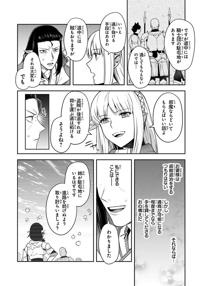 リアデイルの大地にて 第15話 - Page 24