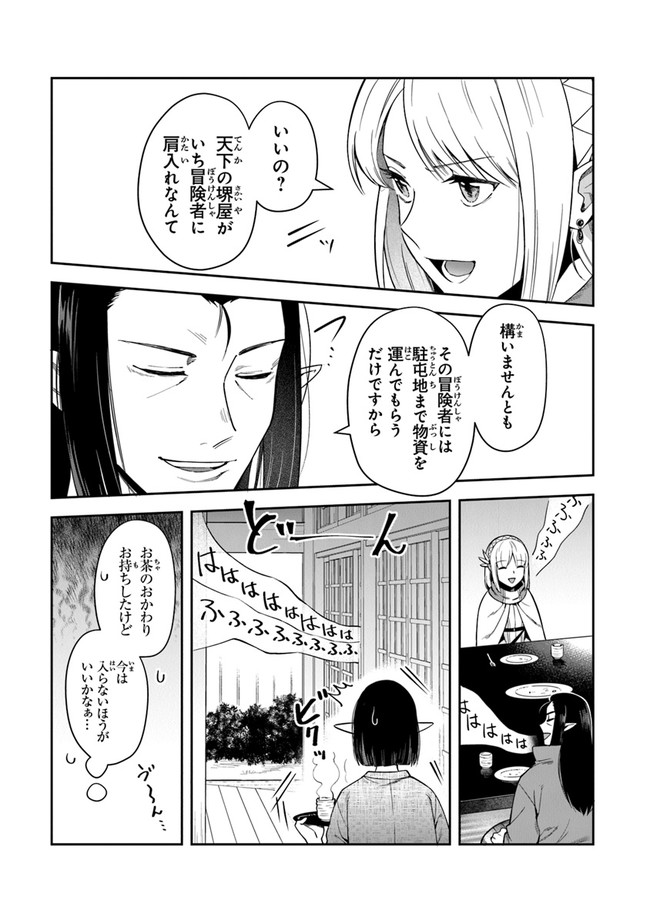 リアデイルの大地にて 第15話 - Page 25