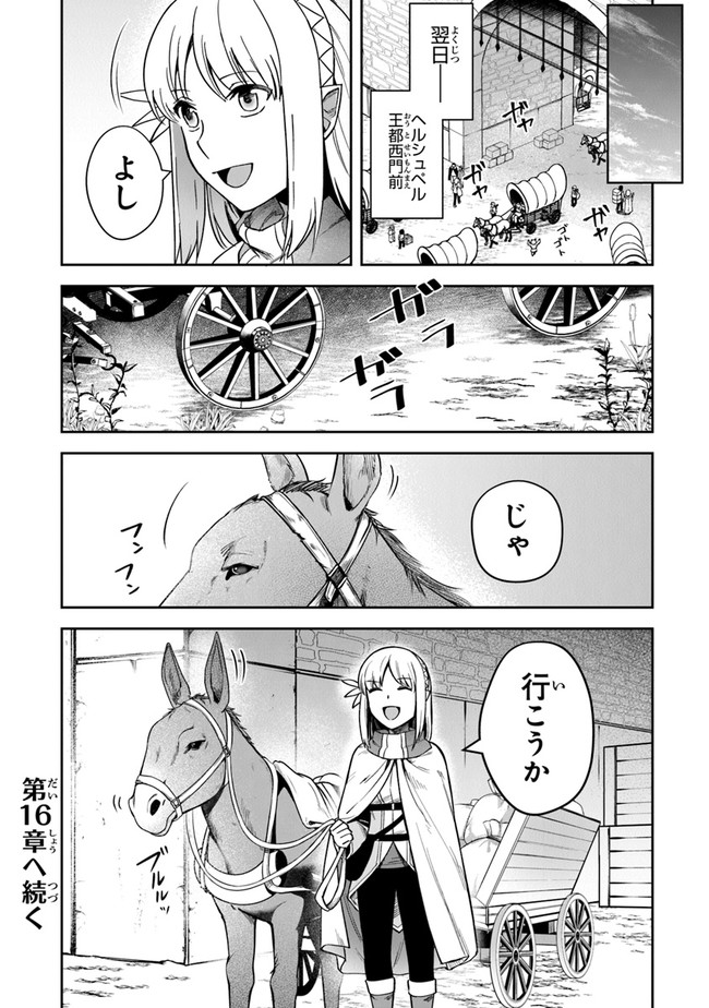 リアデイルの大地にて 第15話 - Page 26