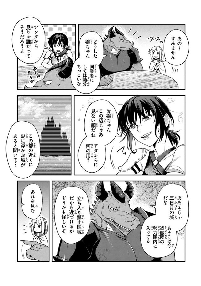 リアデイルの大地にて 第15話 - Page 4