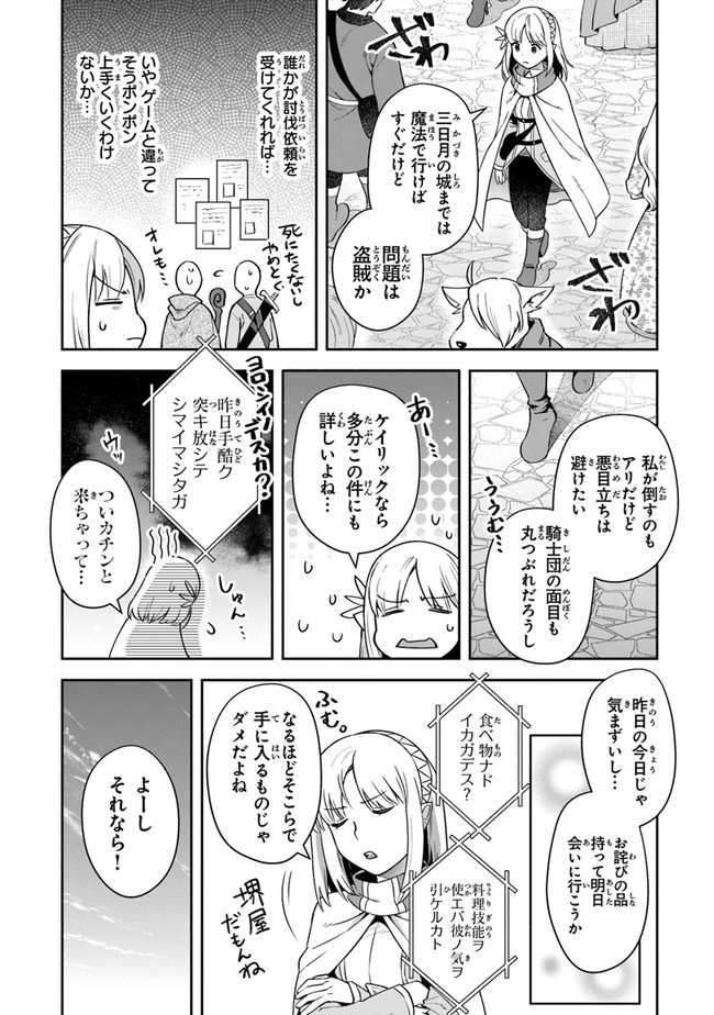 リアデイルの大地にて 第15話 - Page 8