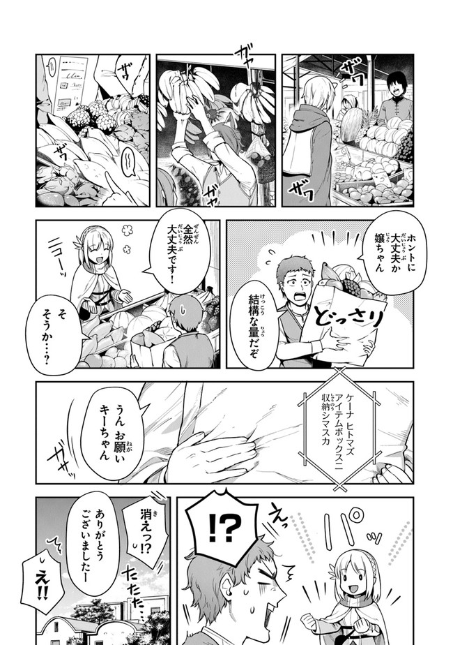 リアデイルの大地にて 第15話 - Page 9