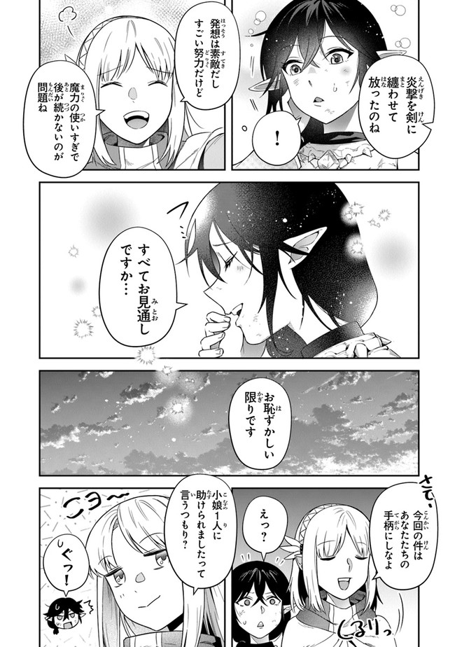 リアデイルの大地にて 第16話 - Page 30