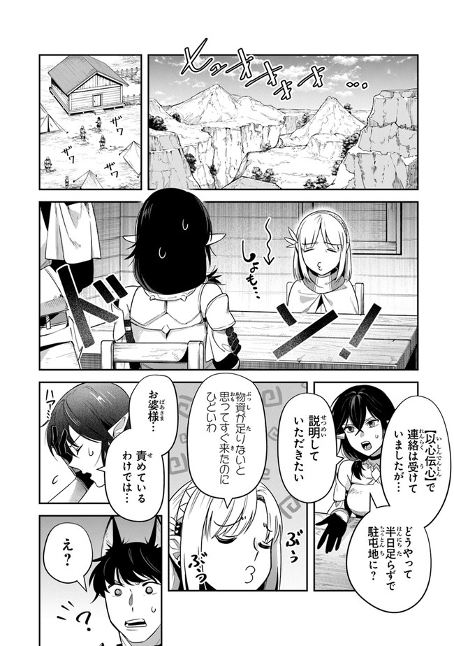 リアデイルの大地にて 第16話 - Page 6