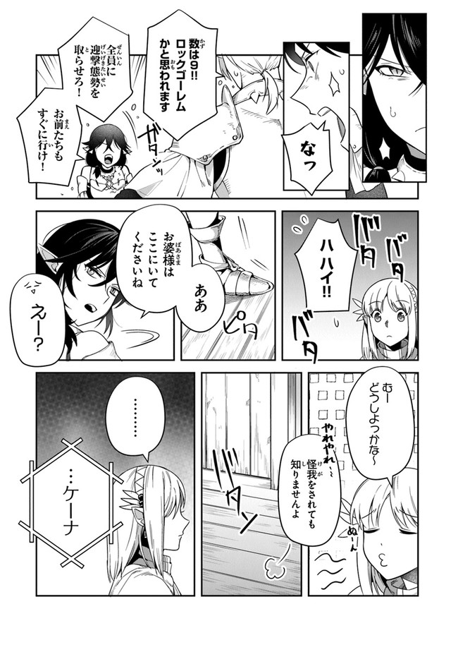 リアデイルの大地にて 第16話 - Page 9